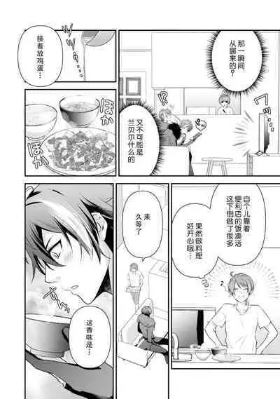 LasBoss ga Tensei shite kita node DT Moraimashita | 最终BOSS转生而来，因此拿下了他的童贞 1-9 end