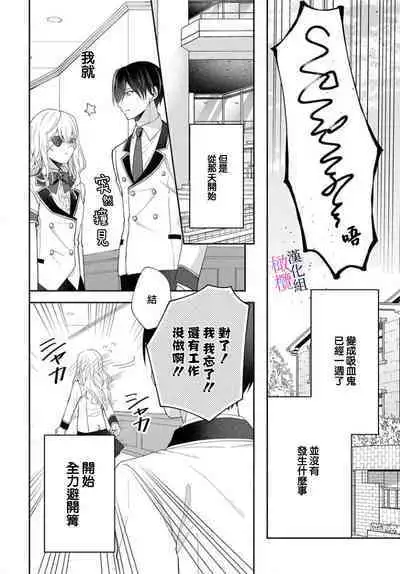 [ sugaya tiyo] itto osananazimi ha gaman deki na i- kyuuketu ni sasoi in saku you ga aru nante ki i te nai！～01-02｜专情的青梅竹马没法忍耐~我没听说过吸血會有催淫效果！~01-02话[中文] [橄榄汉化组]