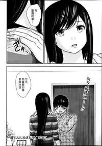 [Shikishiro Konomi] Ayamachi、Hajimemashite Ch. 1-19 [Chinese] [漢化組漢化組xFoxglove]