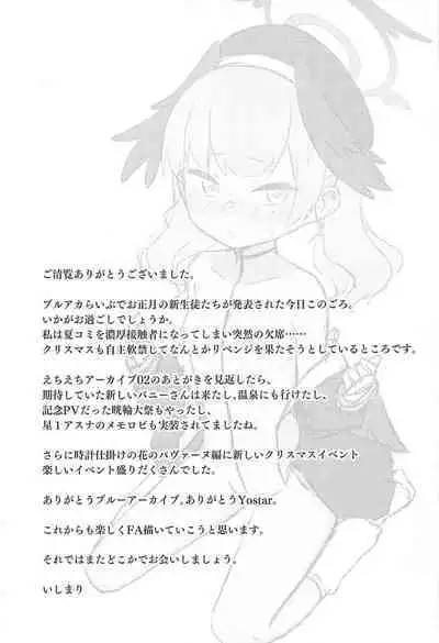 (C101) [Texteater (Ishimari Yuuya)] Ecchi Ecchi Archive 03 (Blue Archive)