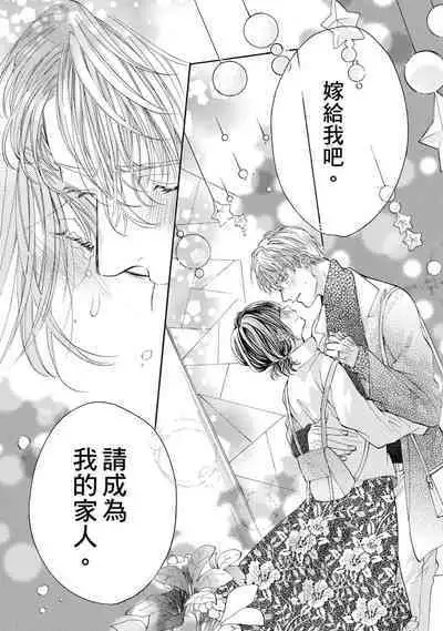 宅女愛上肉食紳士～絕頂！大叔級的神技～ 8