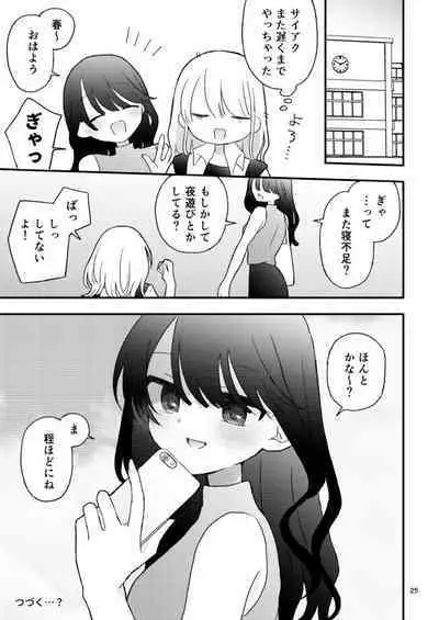 Tomodachi no Ona Shiji Onsei de Chikubi Iki Shinai kara!