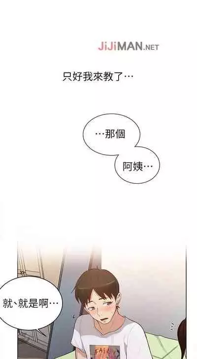 【周六连载】秘密教学（作者：美娜讚 & 鋼鐵王） 第1~57话