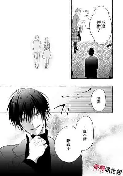 Sukui, Sukuware | 乞救之噬,覆食殆尽 Ch.1-6