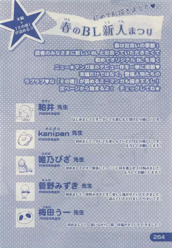 JUNK!BOY 2015 はるやすみ