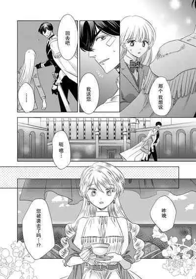 Dakareta Akuyaku Reijou wa, Gekihen Ouji no Dekiai Route ni Totsunyuuchuu!? | 被深拥的反派千金进入反套路王子的强宠攻略线!? 1-14