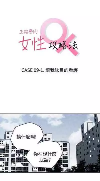 生物學的女性攻略法