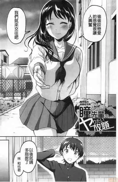 [Kuguri Oimo] Let’s Gyaku Rape | Let's 逆強姦吧❤️ [Chinese]