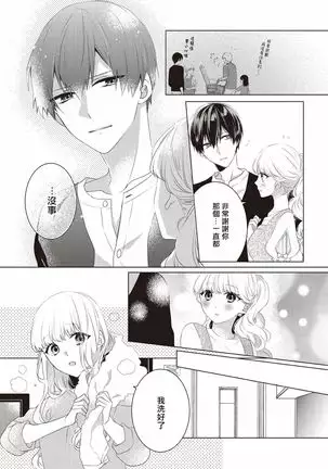 Please marry me 01-02 Chinese