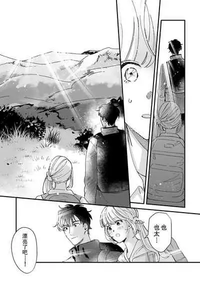 [Ryo] Osananajimi ja tarinai ~ seitai-shi no shigi wa yasashiku zuru i ~ | 无法满足于青梅竹马的关系~推拿师他的指技又厉害又狡猾~ Ch. 1-5 [Chinese] [莉赛特汉化组]