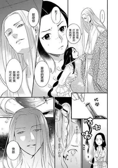[Foxies] Oeyama suimutan utsukushiki oni no toraware hime | 大江山醉夢逸話 美麗的鬼與被囚禁的公主 Ch. 1-7 [Chinese] [莉赛特汉化组]