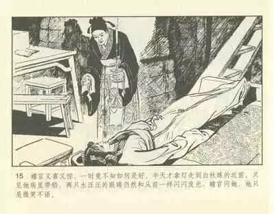 聊斋志异 张玮等绘 天津人民美术出版社 卷二十一 ~ 三十