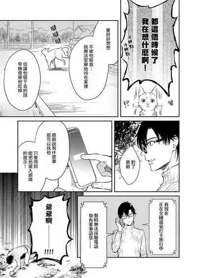 Oni no Esa ja Arimasen | 我才不是妖怪的食物 1-6完结