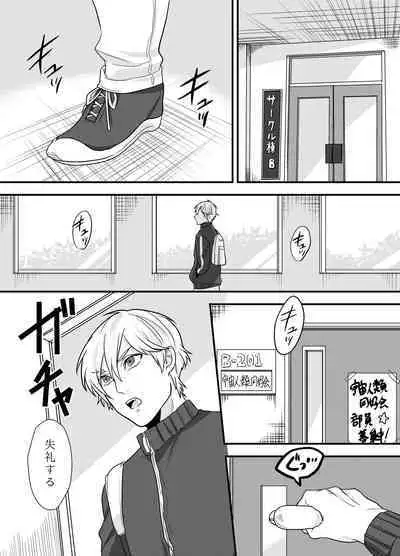 先輩、イイコトしませんか?自意識過剰な受けクンが野外プレイで初めてを捧げた話