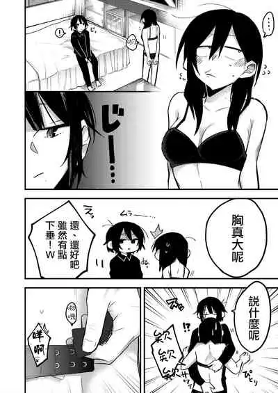 [Kabushikigaisha Yuri Senmonten (Suzuki Senpai)] Sekkusu kara Hajimaru Koi wa Dame desu ka? [Chinese] [沒有漢化] [Digital]