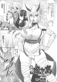 [Anthology] Haiboku Otome Ecstasy SP4