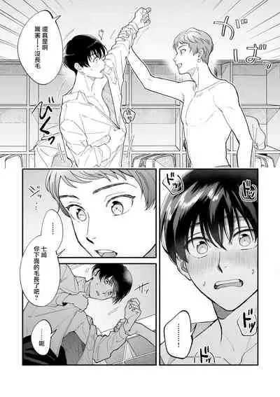 [Nanasaki Ryosuke, Tsukizuki Yoshi] Boku ga Otto ni Deau made | 直到我遇到我的丈夫 Ch. 1-11 [Chinese] [拾荒者汉化组] [Digital]