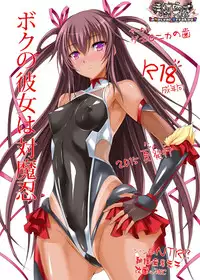 [Veronica no Ha (Noba)] Boku no Kanojo wa Taimanin (Taimanin Yukikaze) [Chinese] [清純突破漢化] [Digital]