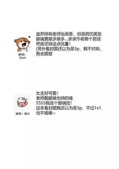 [Kanno Mayo] hitorijime shite miru? ~ Ijiwaru sensei to gokuama kyūai ~ | 要独占一下试试看吗？〜坏心眼的老师与超甜的求爱〜[Chinese] [莉赛特汉化组]