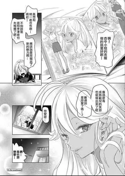 [Cyori Mokki] Geinou Katsudou wa Yuri Ecchi no atode ch.1-5丨藝能活動要在百合H後 第1-5話 [Chinese] [沒有漢化] [Digital]