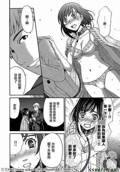 Netorase Keiyaku | NTR契约 Ch. 9