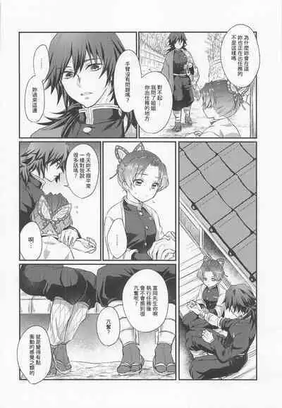 (Mizube ni Maiorita Chou DR2021) [ACIDSEA (Asuma Omi)] Hensei Soutaiteki Kisei Ai | 偏性相対的寄生愛 (Kimetsu no Yaiba) [Chinese] [禁漫漢化組]