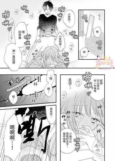 [Amatodo] Haru ni Oboreru Futari | 沉溺於春光裏的我們 [Chinese] [霧吹弥生漢化组]