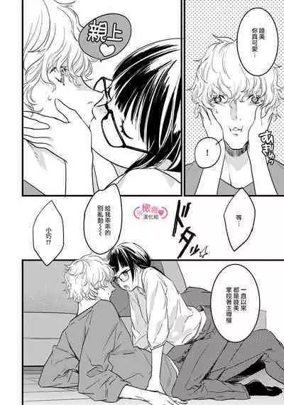 [yume ki yo]koakuma na osana nazimi ni、 itadaka re masi ta。 01~07｜被小恶魔青梅竹马吃干抹净※在床上~01~07[中文] [橄榄汉化组]