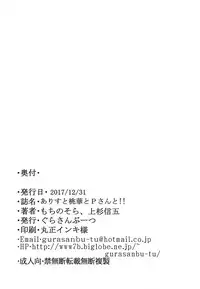 (C93) [Gurasan Boots (Mochinosora, Uesugi Shingo)] Arisu to Momoka to P-san to!! (THE IDOLM@STER CINDERELLA GIRLS)