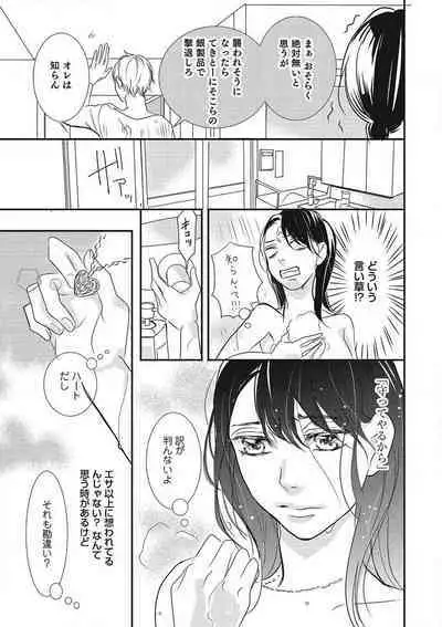 Manekiirete wa Ikemasen 1-10