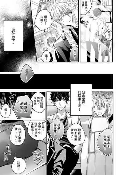 [Shichigatsu Motomi] Sonna Kao shite, Sasotteru? ~Dekiai Shachou to Migawari Omiaikekkon!?~ 1-10| 這種表情，在誘惑我嗎？~溺愛社長和替身相親結婚！？ [Chinese] [拾荒者汉化组]