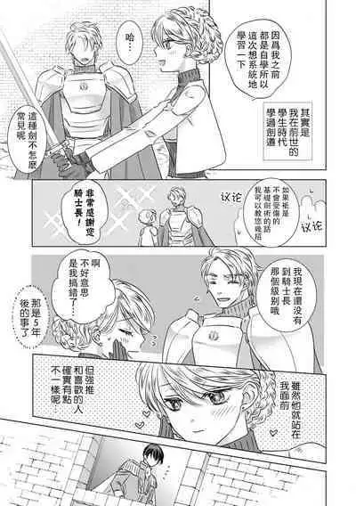 Dakareta Akuyaku Reijou wa, Gekihen Ouji no Dekiai Route ni Totsunyuuchuu!? | 被深拥的反派千金进入反套路王子的强宠攻略线!? 1-10