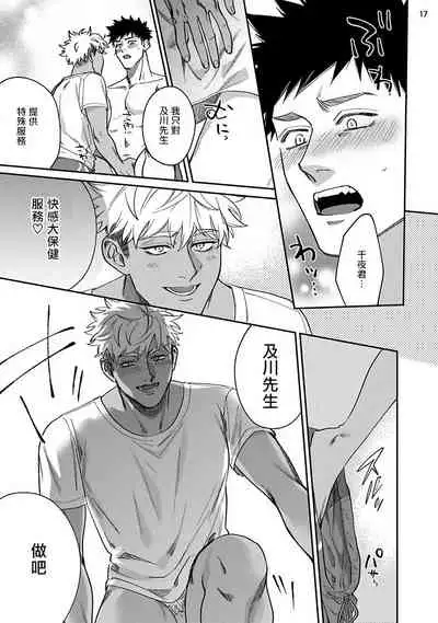 Yukemuri Kairaku Refresh Zenpen+Kouhen | 蒸汽快感大保健 前篇+后篇