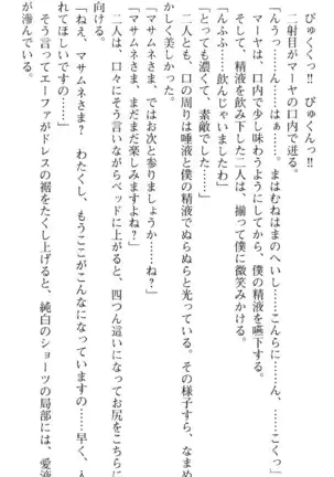 図書室の嫁はプリンセス