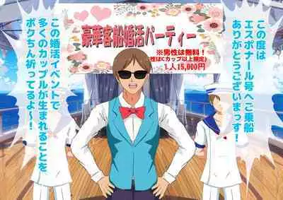 Josei dake Hadaka no Senjou Konkatsu Party