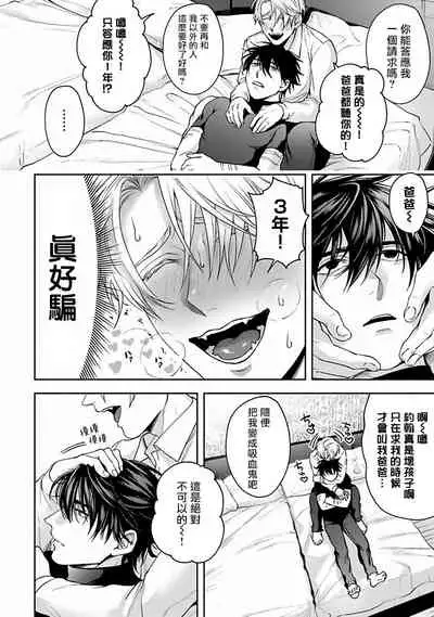 Undead Pappy | 吸血鬼爸比