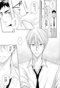 (HaruCC20) [Unlucky Strike (Gemuta)] OVER CAPACITY! (Kuroko no Basuke)