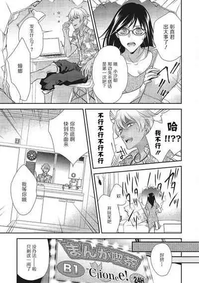 [Aizen Mana] Tonari no gyaruotoko to wa ana de tsunagatte imasu | 和隔壁非主流男的墙洞之交 [Chinese] [莉赛特汉化组]