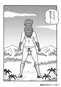 Houhi Bishoujo Onala