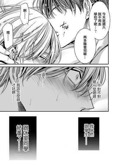 anta wa ore no omegadaro | 你是我的Omega吧 1-8