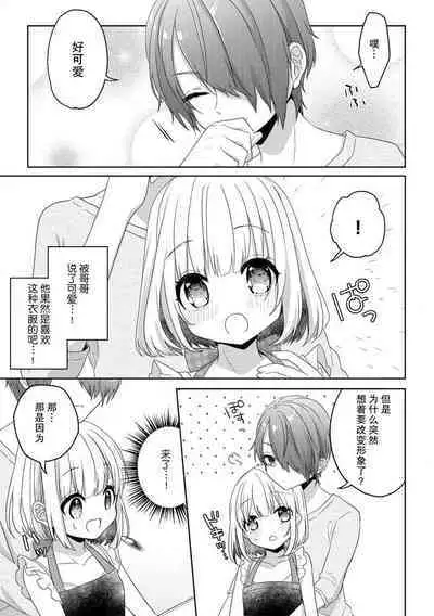 koisuru tsurupeta joshi wa shosetsuka no o nichan o otoshitai! | 飞机场女孩想让小说家哥哥坠入爱河! 1-2