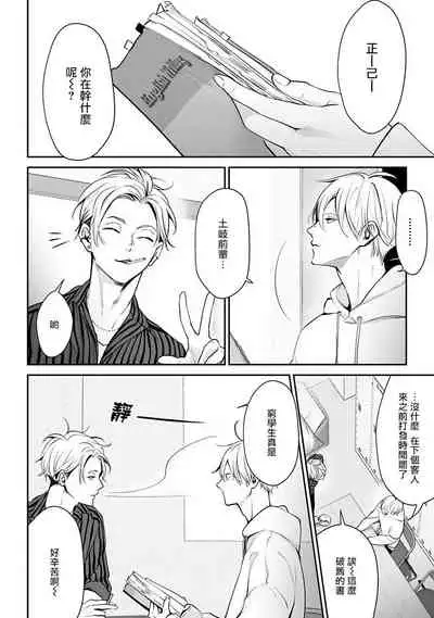 [Yamada Nonono] Hizamazuite Ai o Tou | 跪下问爱 Ch. 1-3 [Chinese] [拾荒者汉化组] [Digital]