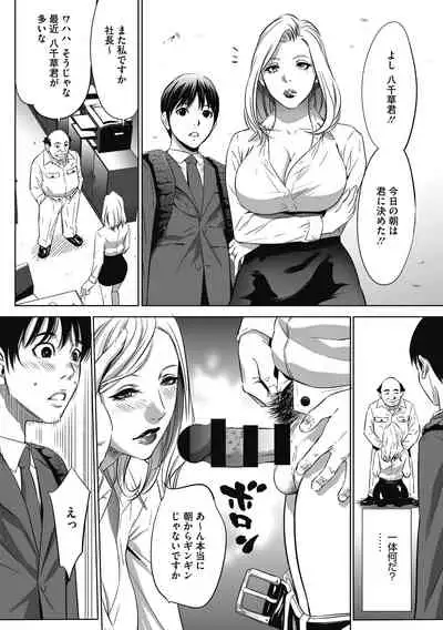 [Psycho] Gouyoku Sokusin Kabusikigaisya Joukan [Digital]