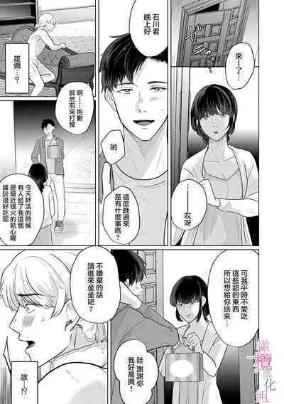 [Gyu Donko] Osananajimi no Sayu-chan to Mihiro-kun no Yuganda Renai Jijou ~Risei Houkai, Himitsu no Nejirase SEX~ Ch. 1-3｜纱结小姐与青梅竹马海拓先生之间的倒错恋情~理性崩坏、酸酸甜甜的秘密sex~01-03 [Chinese]