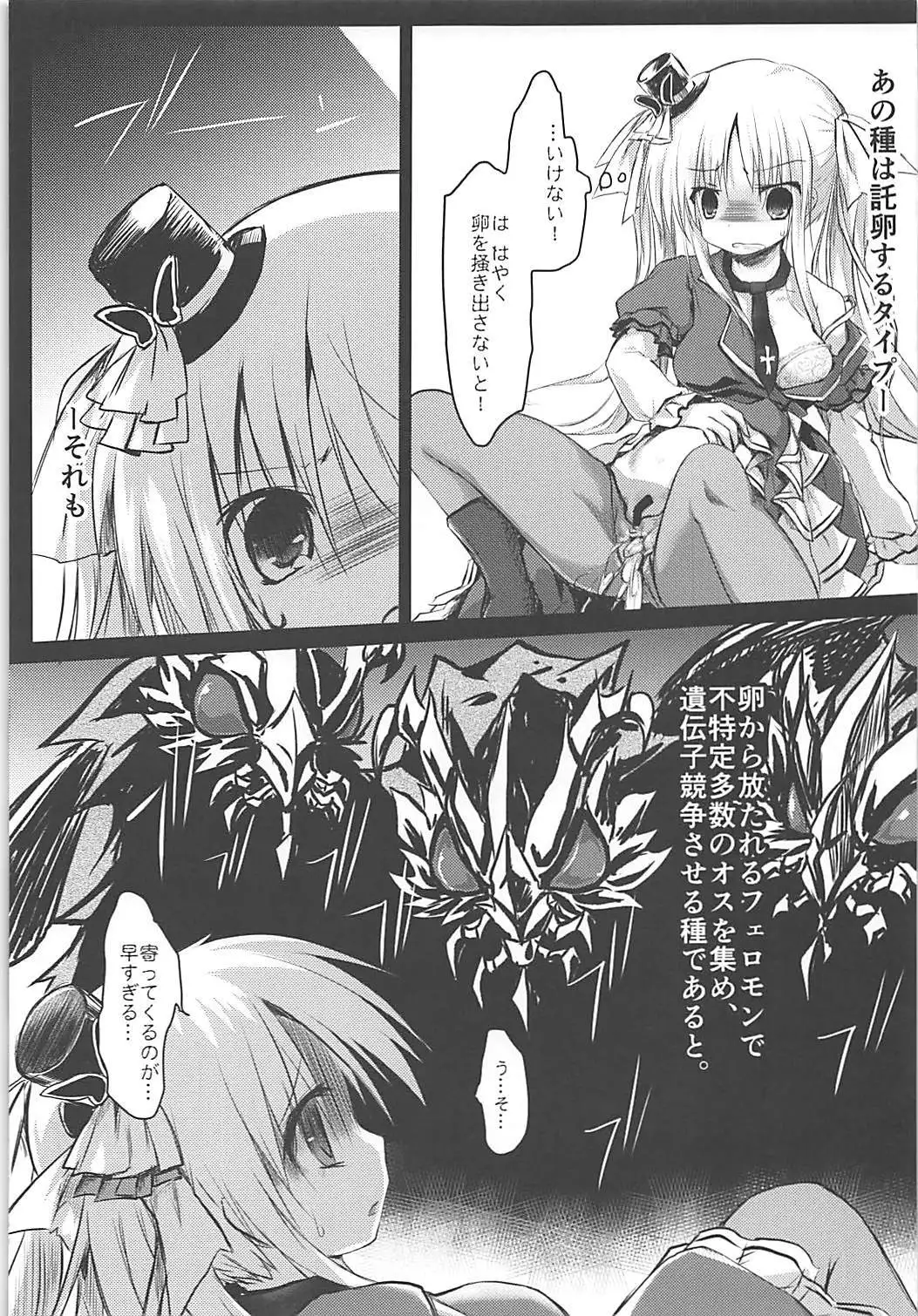 害虫被害報告書