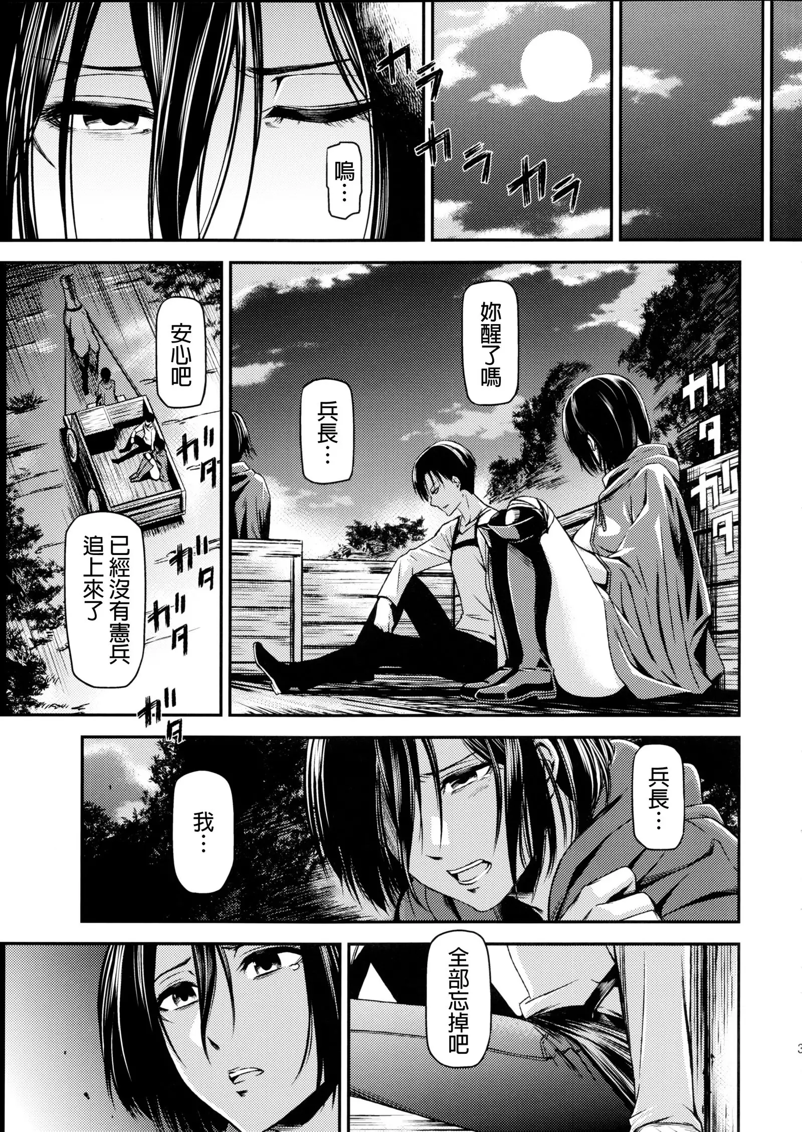 ATTACK ON KIYOTAN