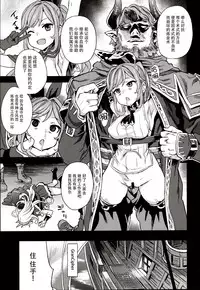 (C89) [Fatalpulse (Asanagi)] Victim Girls 20 THE COLLAPSE OF CAGLIOSTRO (Granblue Fantasy) [Chinese] [脸肿汉化组]