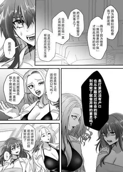 [心宮溶解 (甘流がむ)] 懐胎神書 -人造人間の家族計画- [DL版] [Chinese] [莉赛特汉化组]