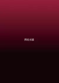 [Nazunaya Honpo (7zu7)] Honogurai Yami no Soko kara (Granblue Fantasy) [Chinese] [无毒汉化组] [Digital]