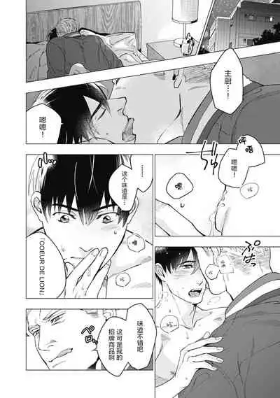 Bitter Porn Chocolatier | 可可涩苦却入人心 Ch. 1-5 + 最终话+番外